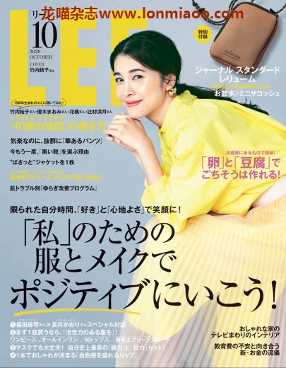 [日本版]lee2020日本时尚服饰穿搭轻熟OL风 服装搭配PDF电子杂志10月刊